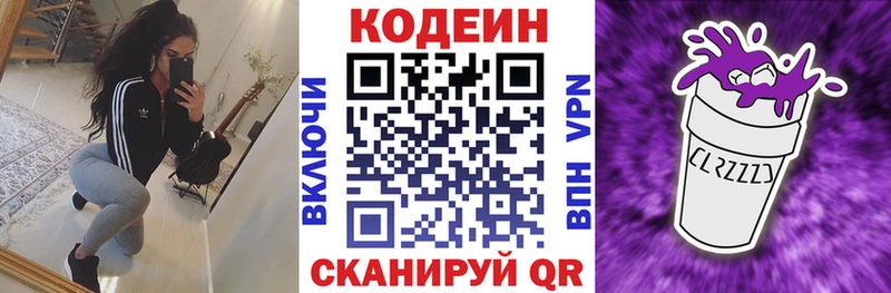 Кодеин напиток Lean (лин) Бологое